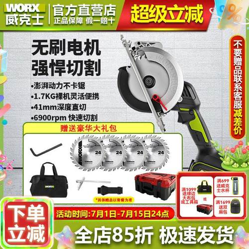 威克士电锯WU533圆盘锯锂电木工专用深切41MM圆锯机手提锯切割锯