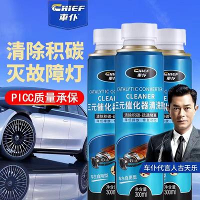 车仆三元崔化洗剂清洗剂尾气汽车除积碳精密年检清洁催化入口内部