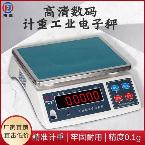 衡嘉电子秤商用高精度0.1台秤计数秤6kg15kg30公斤克秤工业电子称