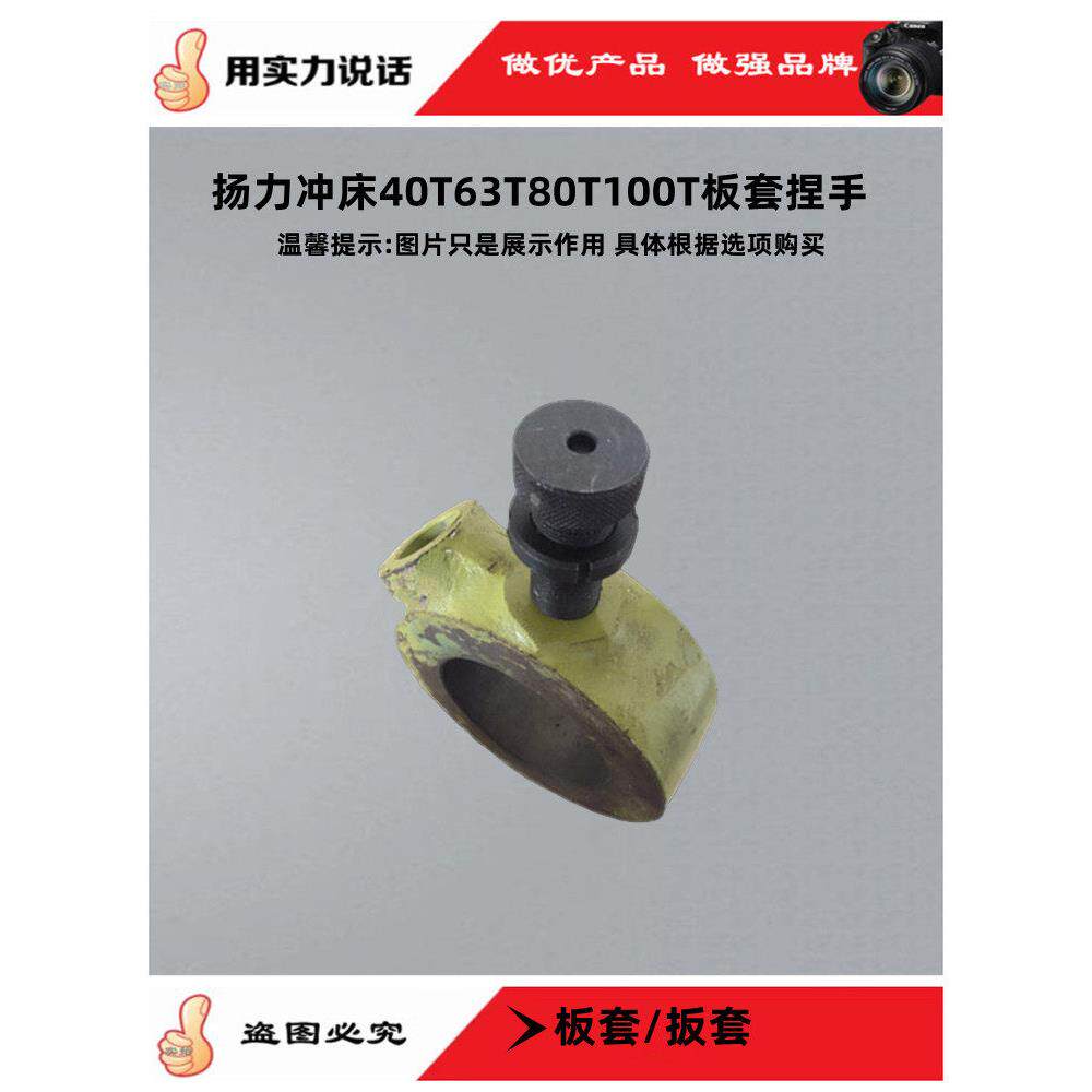 扬力压力机配件球头螺杆冲床连杆16T/40T/63T/80T/125T捏手板套