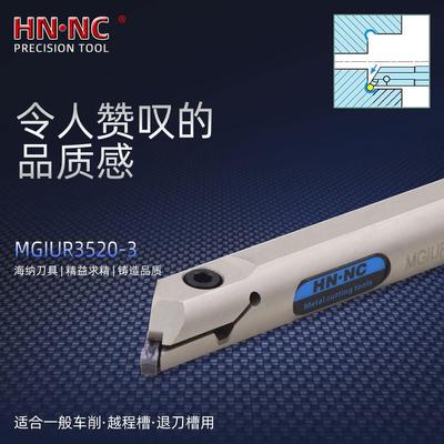 海纳45度外径切槽车刀杆MGIUR4025退刀槽刀杆MRMN切槽数控刀片