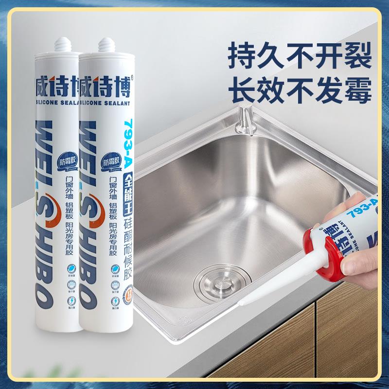 全能793A玻璃胶防水防霉胶厨卫门窗外墙美容胶马桶铝塑板填缝密封