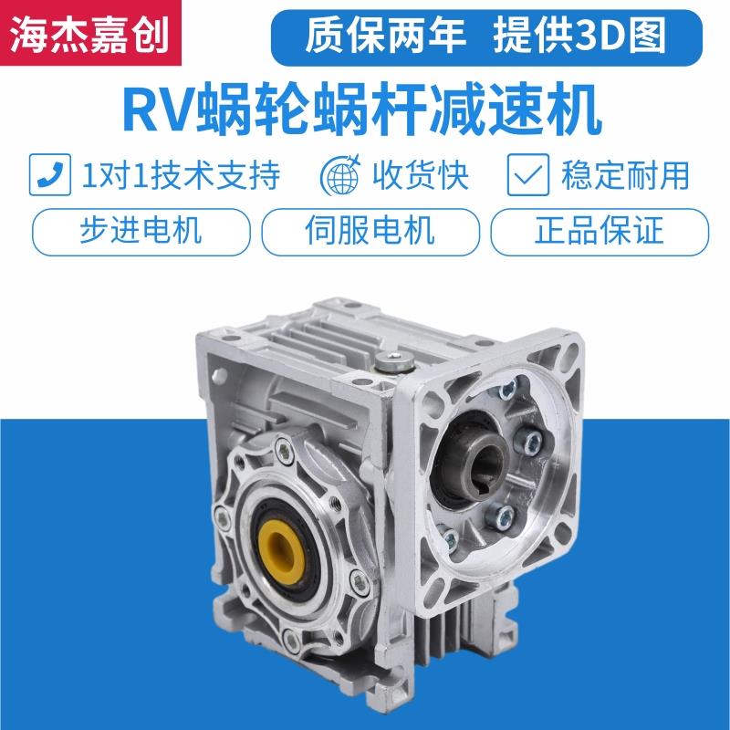 RV涡轮蜗轮蜗杆立式减速机小型步进伺服带电机齿轮箱减速器变速