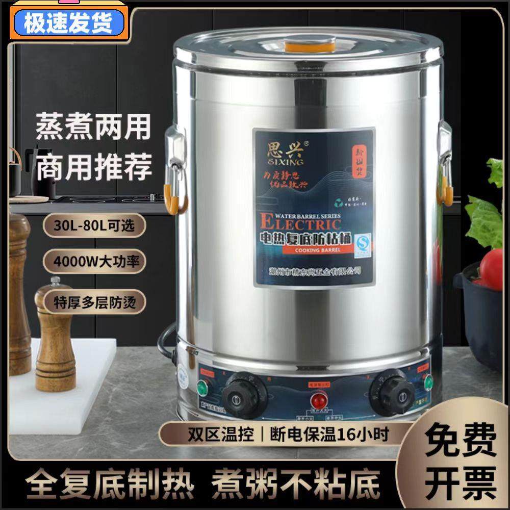蒸煮桶商用熬骨头高锅电热卤肉专用桶煮粽子锅绿豆汤桶熬月子烧水
