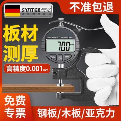 德国千分尺测厚仪钢板厚度测量仪高精度厚度尺数显电子玻璃测厚规
