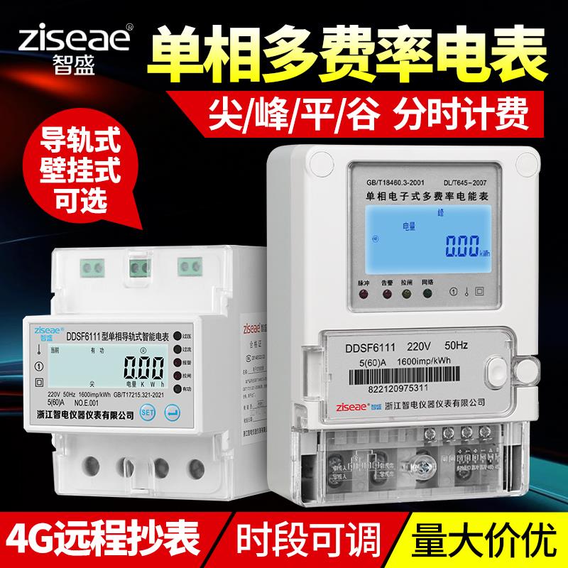 单相多费率电能表220v分时计费电表4G远程导轨式DDSF家用峰谷电表