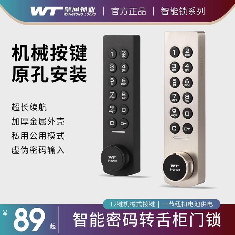 望通智能密码柜门锁办公文件柜电子家具锁铁皮档案柜转舌锁2010B