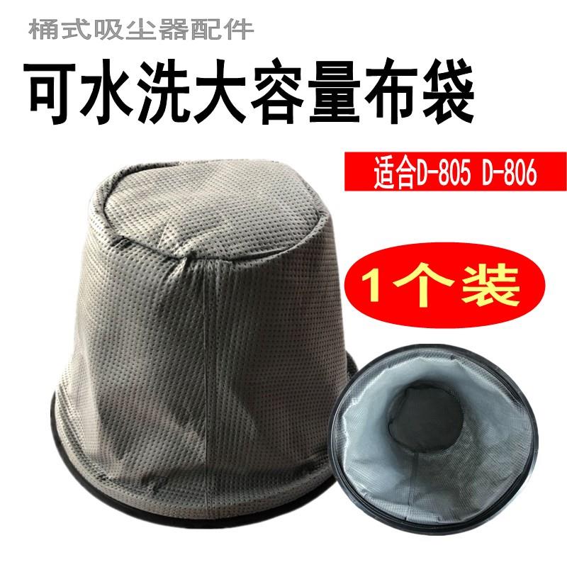 适配小狗桶式吸尘器配件D-805 D-806 尘隔 防尘网布袋 尘袋过滤网