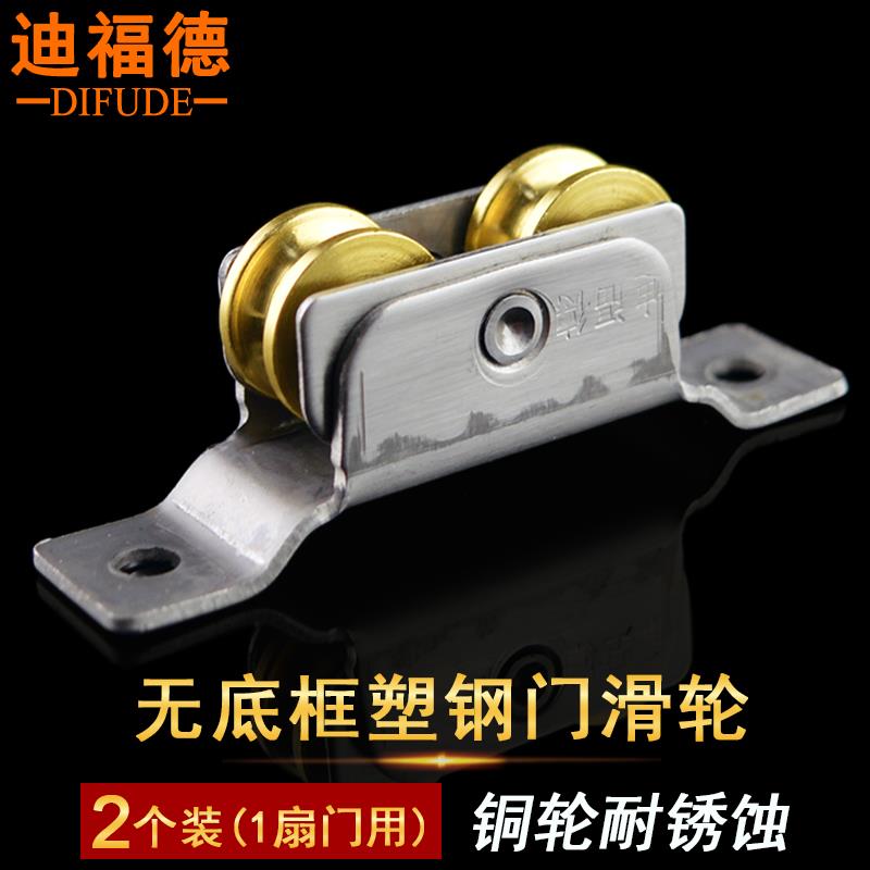 塑钢门滑轮不锈钢无底框轨道高脚滚轮轱辘推拉门铜地轨轮子双铜轮