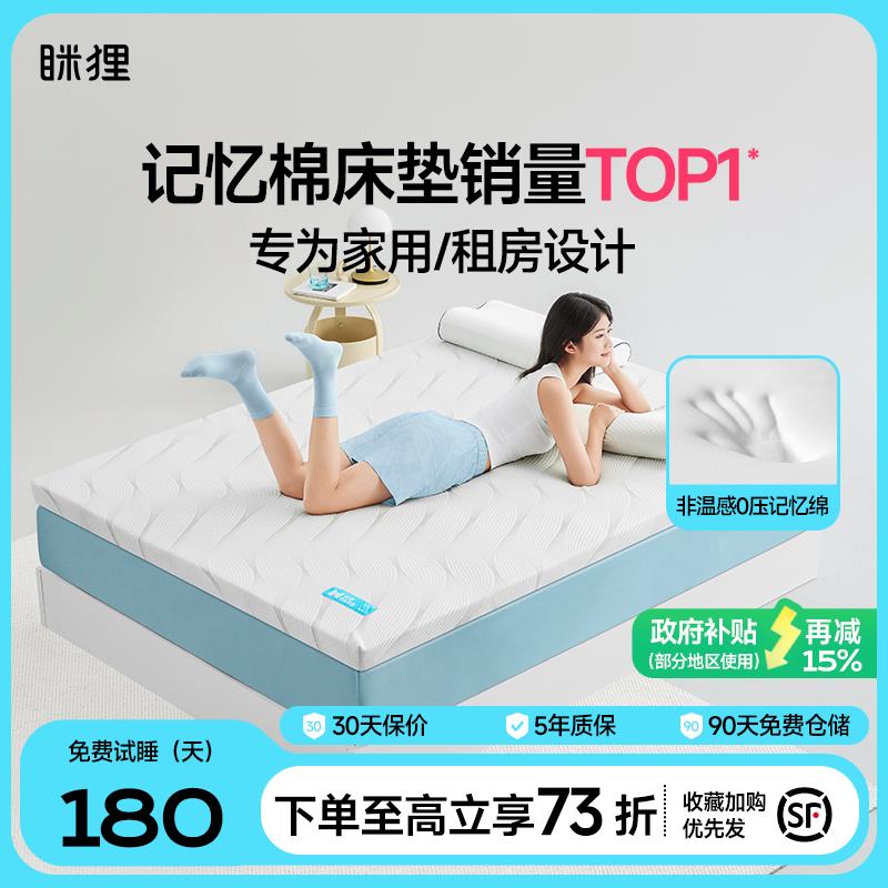 眯狸记忆棉床垫褥子家用卧室榻榻米薄款租房床垫软垫床褥海绵垫