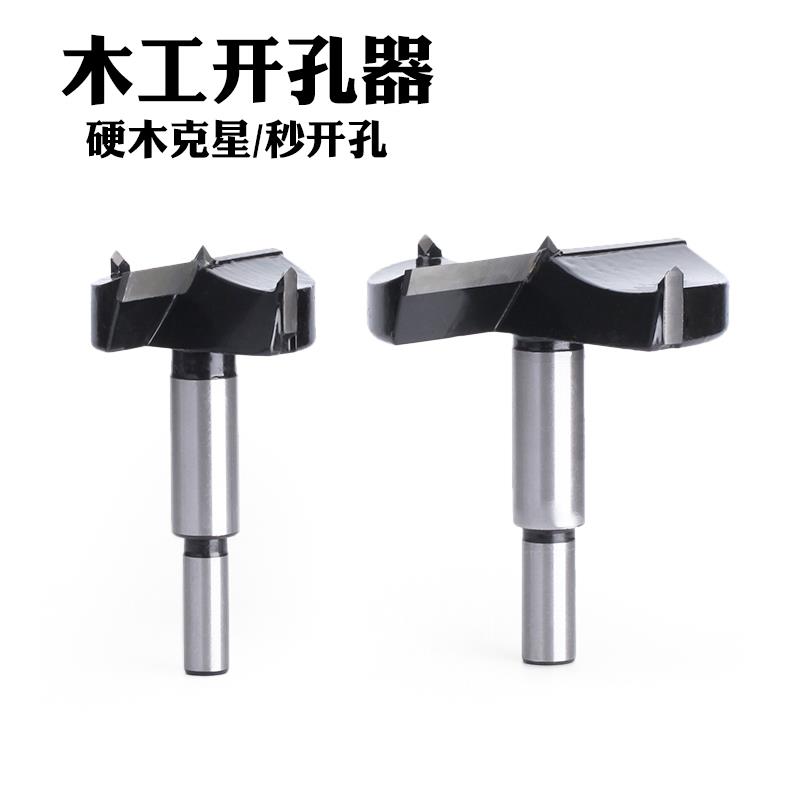木工钻孔器铰炼沉孔钻头木板扩孔钻63-68-70-75-78-85-95-100mm