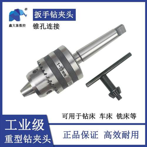 重型大象钻床车床扳手自紧钻夹头1-10 1-13 1-16 5-20mmB10B16B18