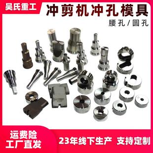 Q35Y联合冲剪机冲头冲模液压冲床机冲针冲孔转塔模具配件刀片定制