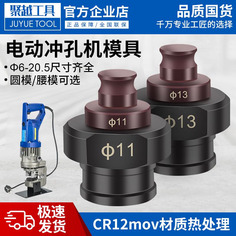 MHP-20/WNP-20/PL-20电动液压冲孔机模具圆孔椭圆孔现货当天发货