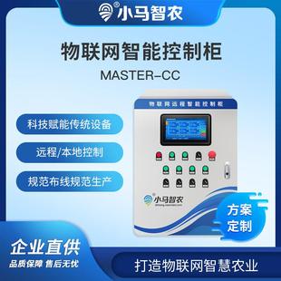 小马智农物联网智能控制柜智慧温室农业设备控制路数可定制动力柜