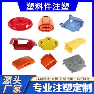 尼龙件注塑加工定制塑料制品注塑模具定做橡胶硅胶模具开模设计