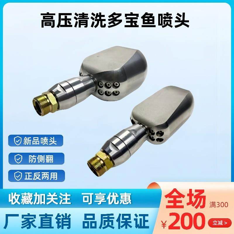 高压清洗管道疏通拖船喷头拖泥沙金鱼多宝鱼喷头不锈钢陶瓷喷嘴,五金/工具,机械喷嘴,淘宝优惠券,粉丝福利购,淘宝优惠卷