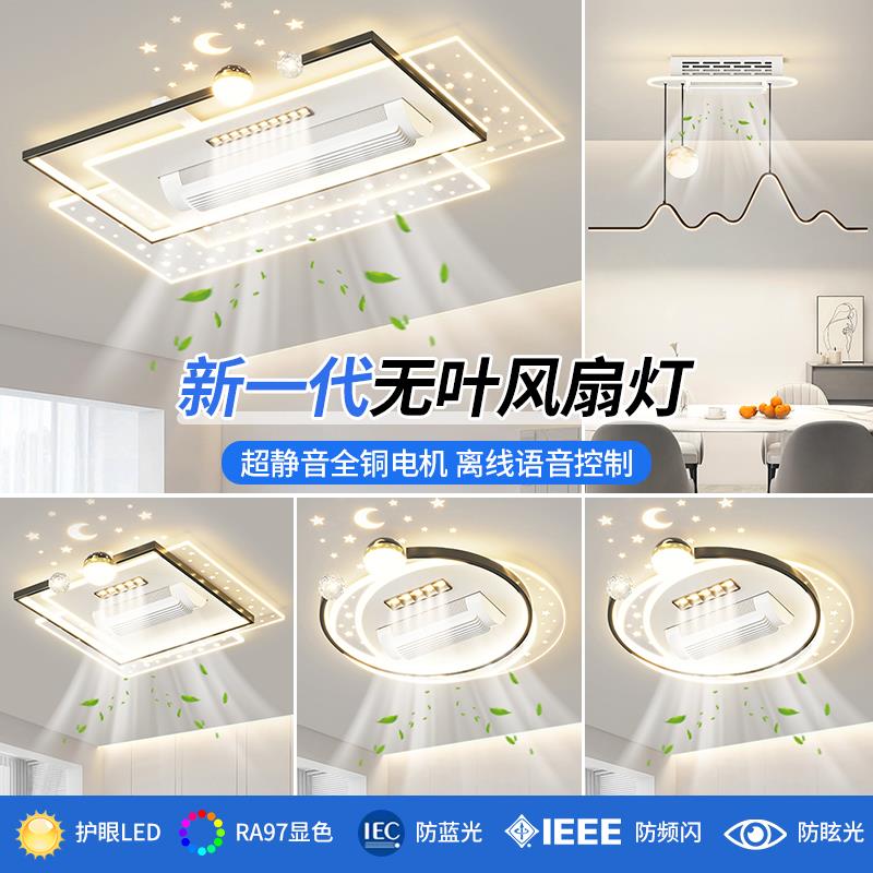 2024新款客厅吸顶灯现代简约大气无叶风扇灯led卧室餐厅灯具套餐