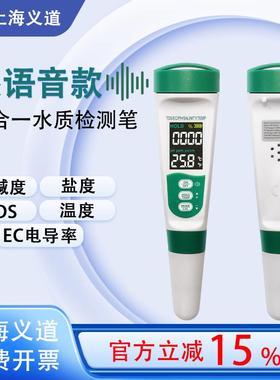 酸碱度测试仪多功能语音播报水质检测笔ph计tds盐度ec电导率温度
