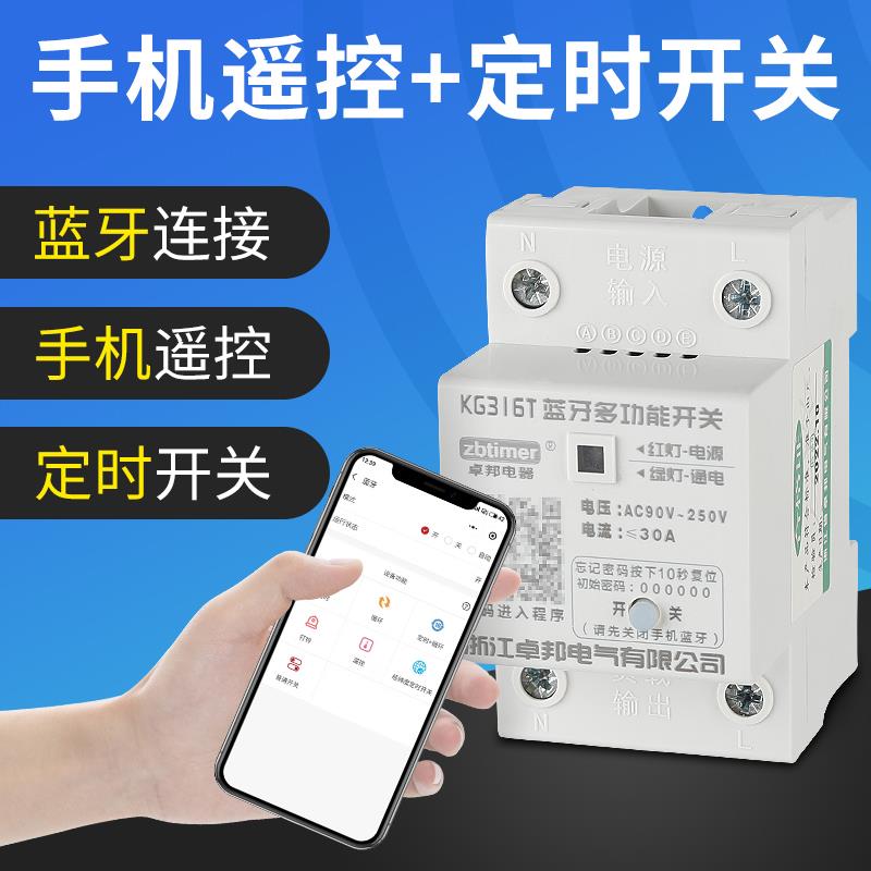 智能手机定时器开关蓝牙远程控制220v导轨微电脑时控电源灯全自动