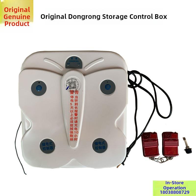东荣直流备用蓄电池储箱24Vups电动门控遥控器断电可供电