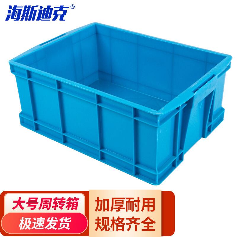 海斯迪克HK-843加厚周转箱大号收纳物流塑料零件盒元件盒物料箱M1
