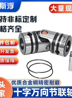 UNCA 6 8 10 14 18 25精密耐磨型十字万向节可伸缩联轴器滚针轴承