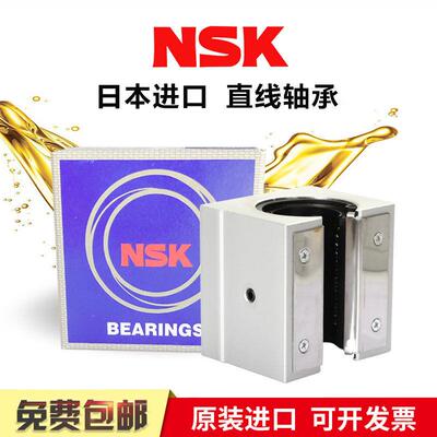 NSK进口直线开口箱式滑块轴承座SBR 16 20 25 30 35 40 50UU加长