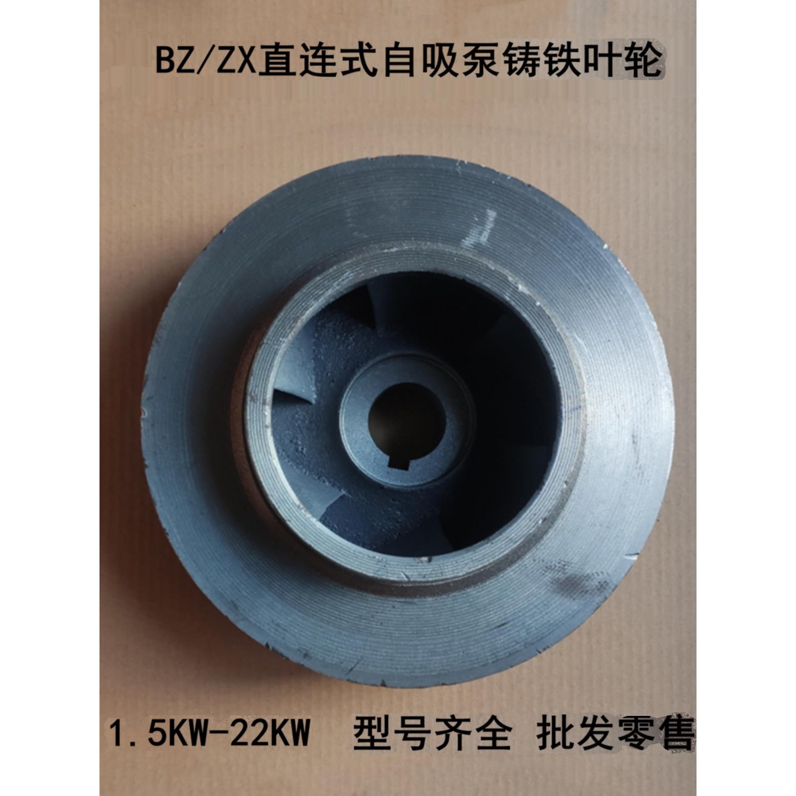 BZ直联式自吸泵ZX卧式离心泵工业管道泵循环冷却水泵铸铁叶轮配件
