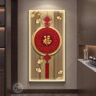中国结玄关装饰画竖版入户门福字带灯挂画新中式高档走廊过道壁画