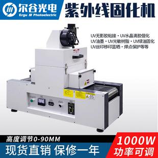 RX200-1紫外线UV固化机 桌面式UV隧道炉小型传送带无影胶光固机