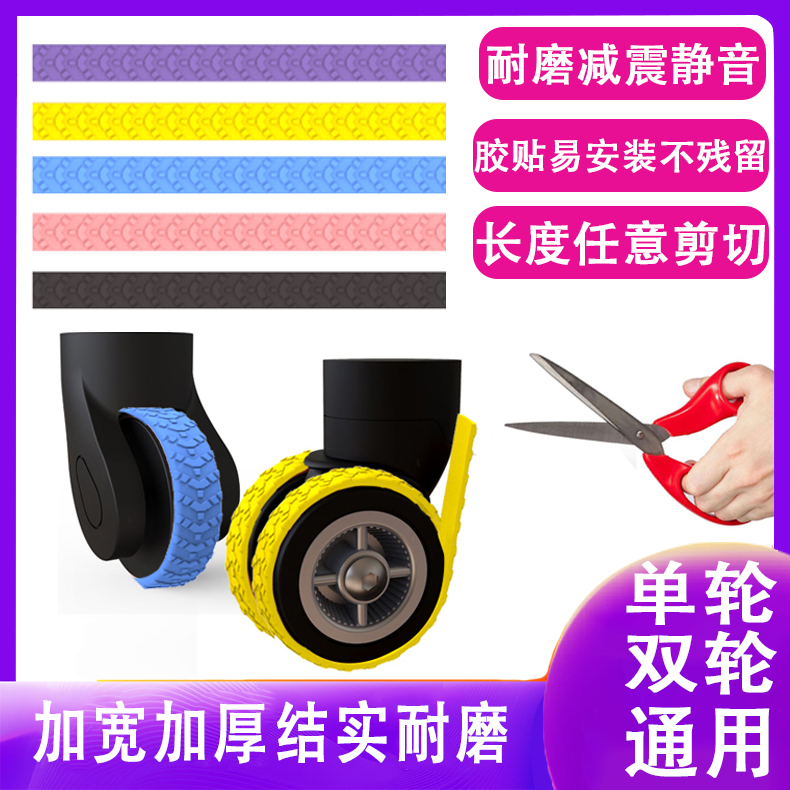 行李拉杆箱轮子保护套自粘旅行箱单双轮通用硅胶套万向轮椅子静音