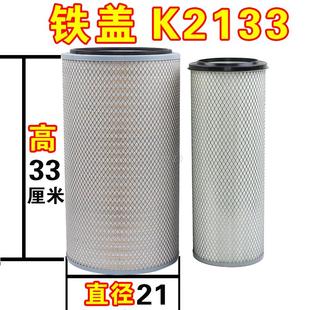 K2133适配解放中巴农用车万达客车大运轻卡小客车货车空气滤芯格