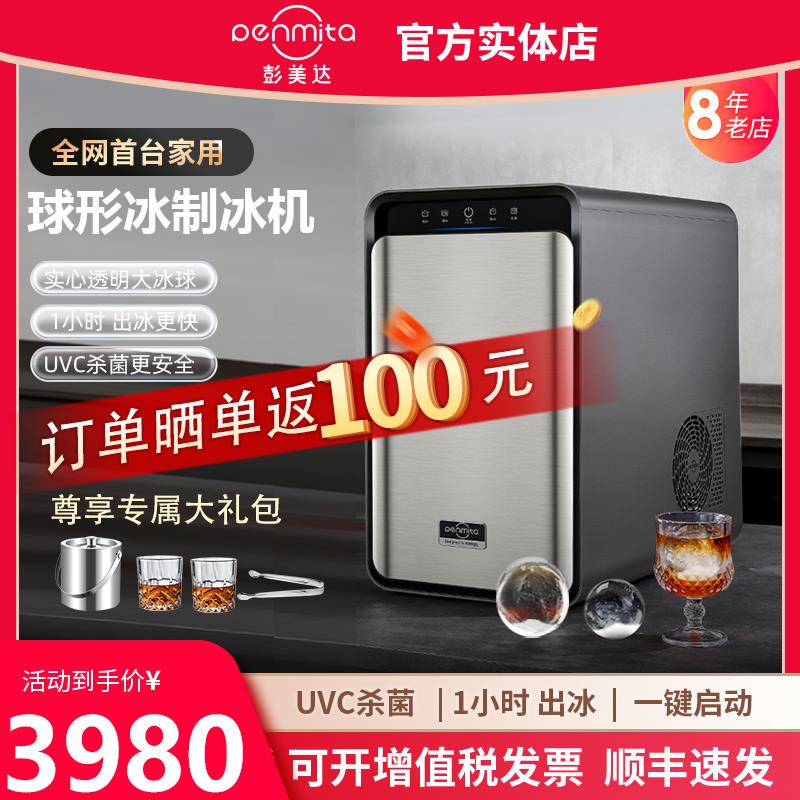 Penmita/彭美达制冰机圆球球形型冰威士忌冰球球冰高端家用制冰机