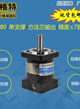 PLF80精密行星减速机 80伺服减速机 750W伺服减速器 行星减速机