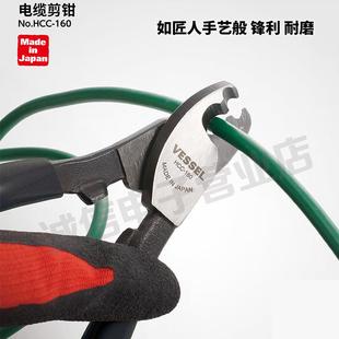 160电线剪断线钳进口剥线钳电线剪钳 日本VESSEL威威电缆钳HCC