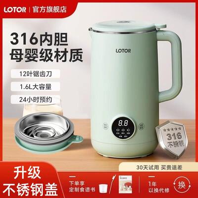 LOTOR破壁豆浆机1.6L大容量316钢家用多功能免煮免滤自动榨汁机