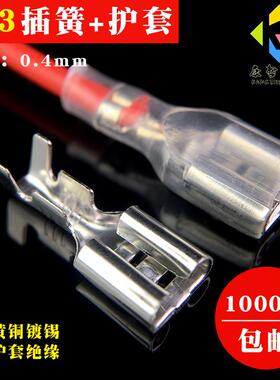 1000套 6.3插簧+护套母头铜接插件插拔式冷压接线端子连接器0.4厚