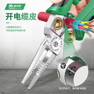 麦丹利8合1电工钳+验电笔多功能剥线钳子专用剪线电缆扒线尖嘴钳