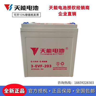 天能3-EVF-200游览车6V200AH新能源铅酸蓄电池洗地机原装以旧换新