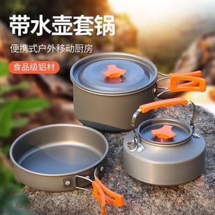 戶外鍋具爐具便攜燒水壺露營炊具餐具野炊裝 備用品野營套鍋套裝