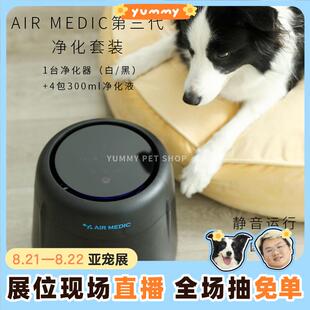 猫咪狗狗家庭消毒杀菌除臭异味净味 日本airmedic宠物空气净化器