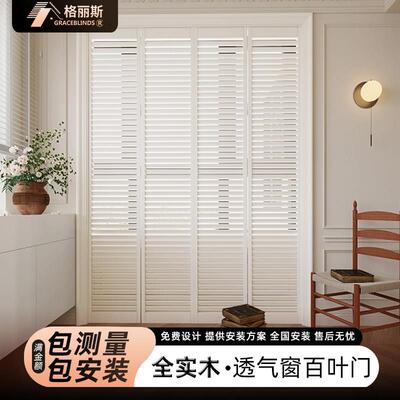 北欧实木透气shutters百叶窗帘移门折叠门窗客厅书房办公室定制