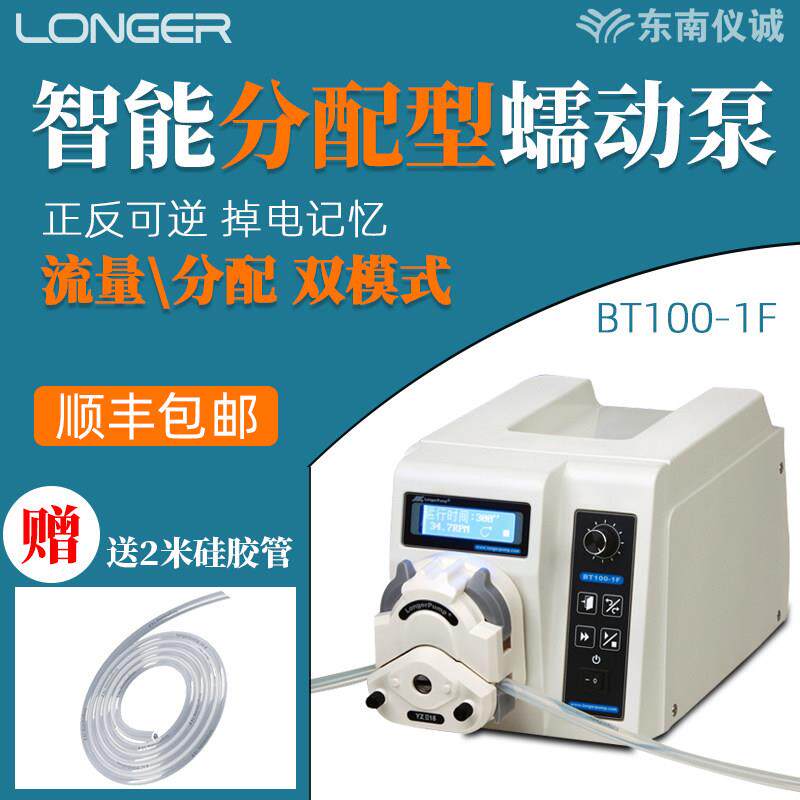 兰格蠕动泵BT100-1F分配型实验室恒流泵小流量串联传输分装灌装泵