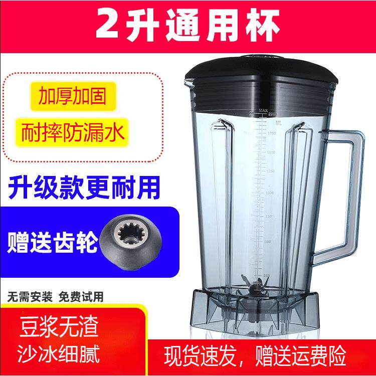 2升通用豆浆机配件冰沙机杯子破壁机料理机桶767杯座壶搅拌机缸罐