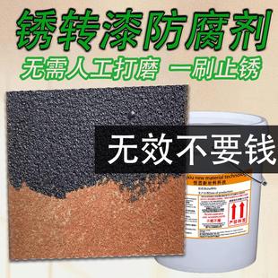 钢铁彩钢瓦翻新除锈防锈一体免打磨底漆金属快速清洗工业防腐剂