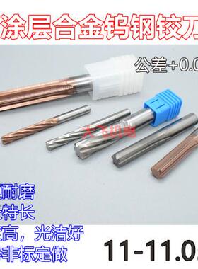 涂层合金钨钢铰刀11 11.01 11.02 11.03 11.04 11.05x100螺旋加长