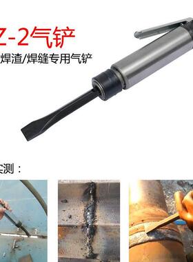 气铲CZ-2风铲刀C4气锤C6强力气镐250冲击风镐G10剃煞车片清除焊渣