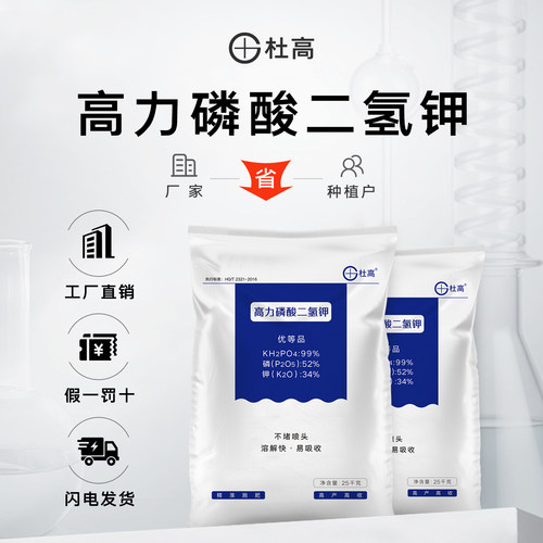 杜高磷酸二氢钾叶面肥