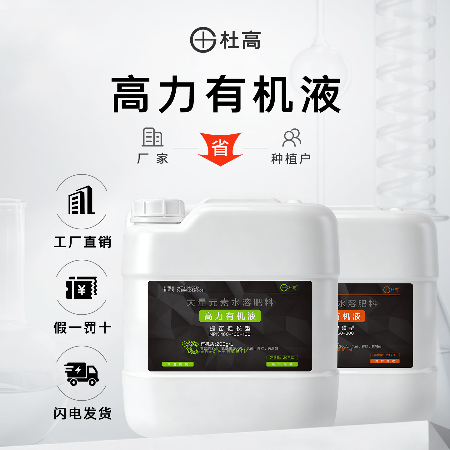 杜高高力有机液冲施肥液体高氮肥高钾肥大量元素水溶肥料果树通用